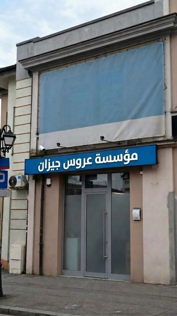صورة توضيحية حول بيع أثاث في منطقة جازان