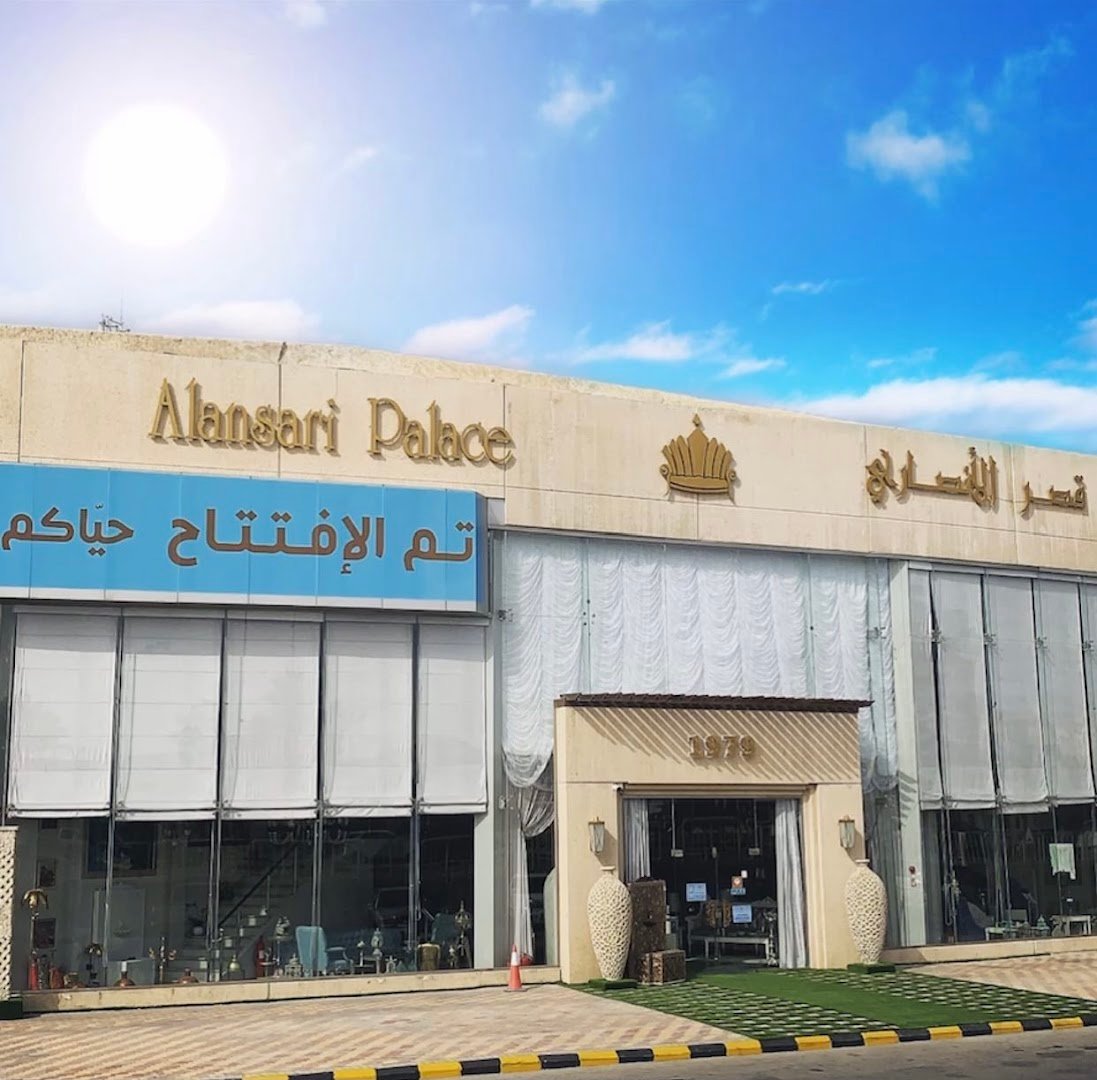 شركة قصر الأنصاري للأثاث