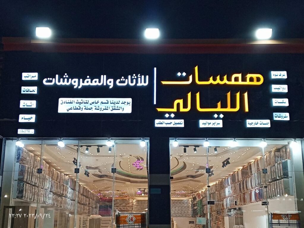 صورة توضيحية حول بيع أثاث في منطقة جازان