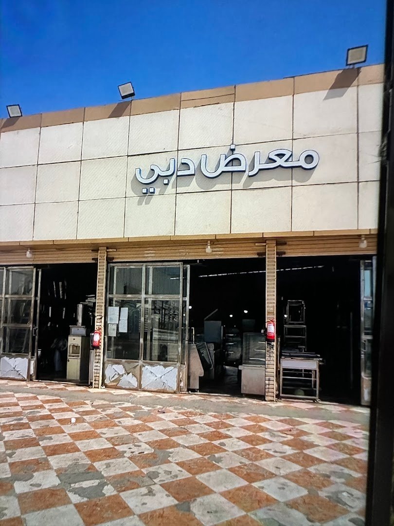 معرض دبي لأدوات المطاعم والمطابخ